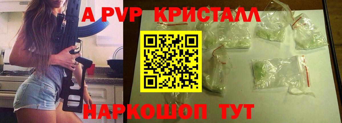 APVP кристаллы  A-PVP VHQ  Воркута  Вход с VPN  Alpha PVP СК КРИС 