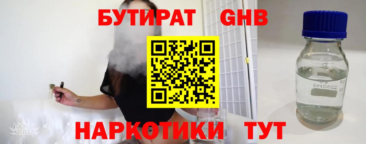 БУТИРАТ GHB Воркута
