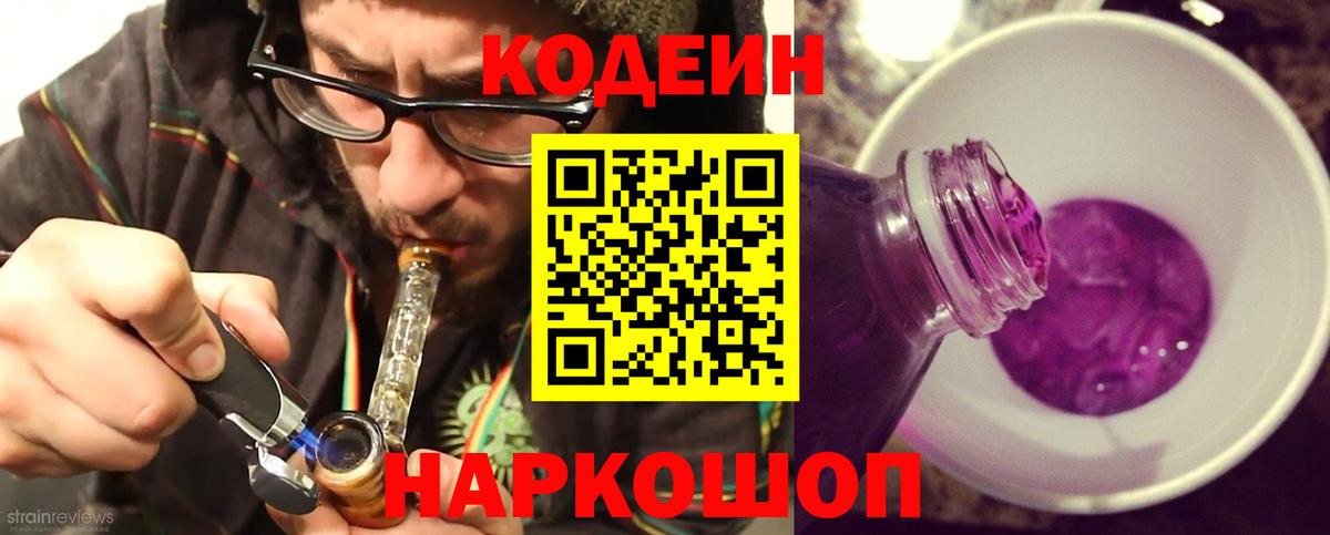 Кодеиновый сироп Lean напиток Lean (лин) Воркута