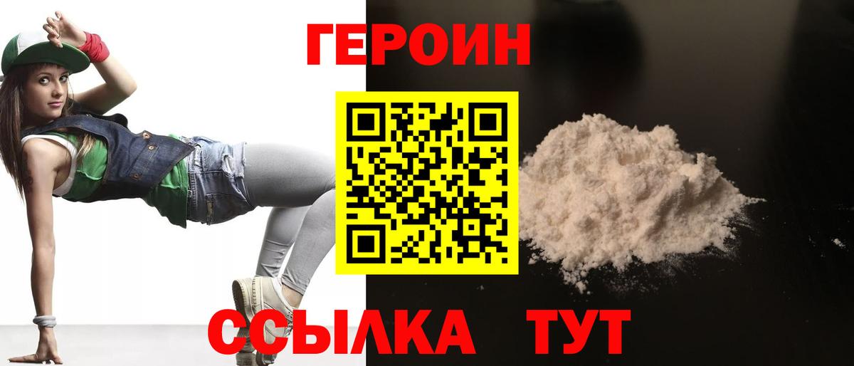 Героин хмурый Воркута